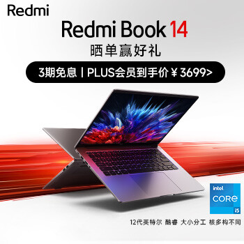 小米RedmiBook14笔记本	