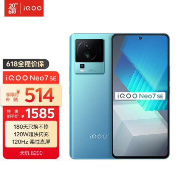 vivoiQOONeo7SE天玑8200120W闪充120Hz柔性直屏5G游戏智能手机8GB+128GB电子蓝官方标配	